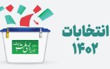 ۲۳۴ شعبه اخذ رای برای انتخابات در حوزه انتخابیه دهلران